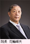 院長　花輪峰夫　先生