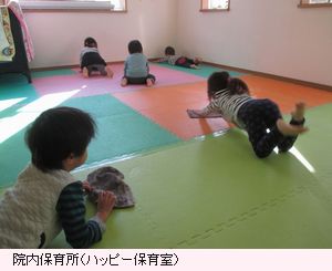 院内保育所2