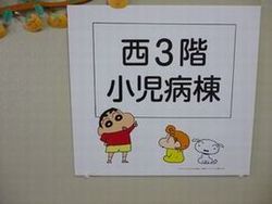 小児病棟の掲示１