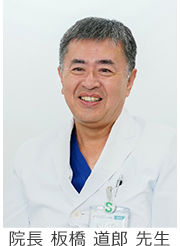 板橋 道郎 先生