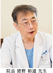 猪野 裕通 先生