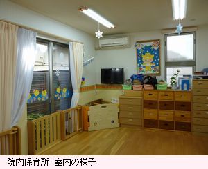 院内保育所1