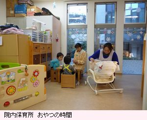 院内保育所2