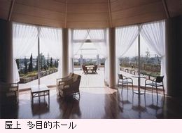 和光病院屋上多目的ホール クリックすると大きな画像が見られます 和光病院屋上多目的ホール